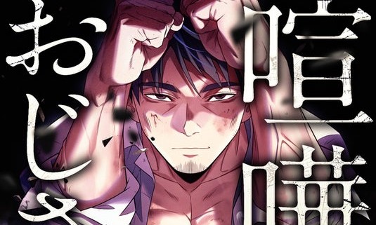 Kenka Oji-san – Autor de Kakegurui anuncia novo mangá sobre torneio de lutas